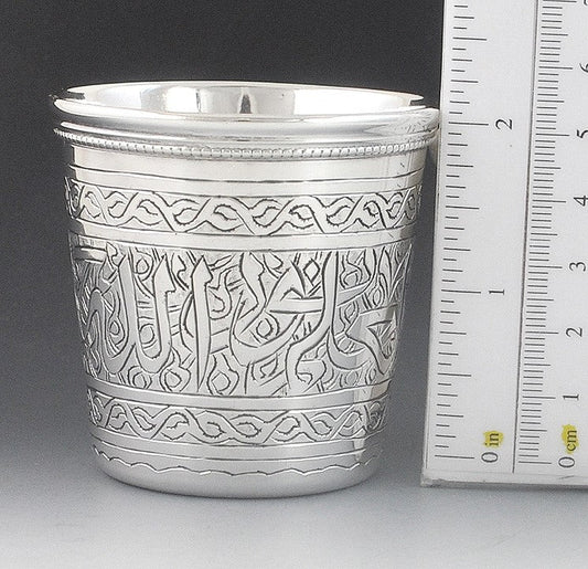 Vintage 1959 Egyptian Silver Antique Reproduction Arabic Beaker Cup Mug